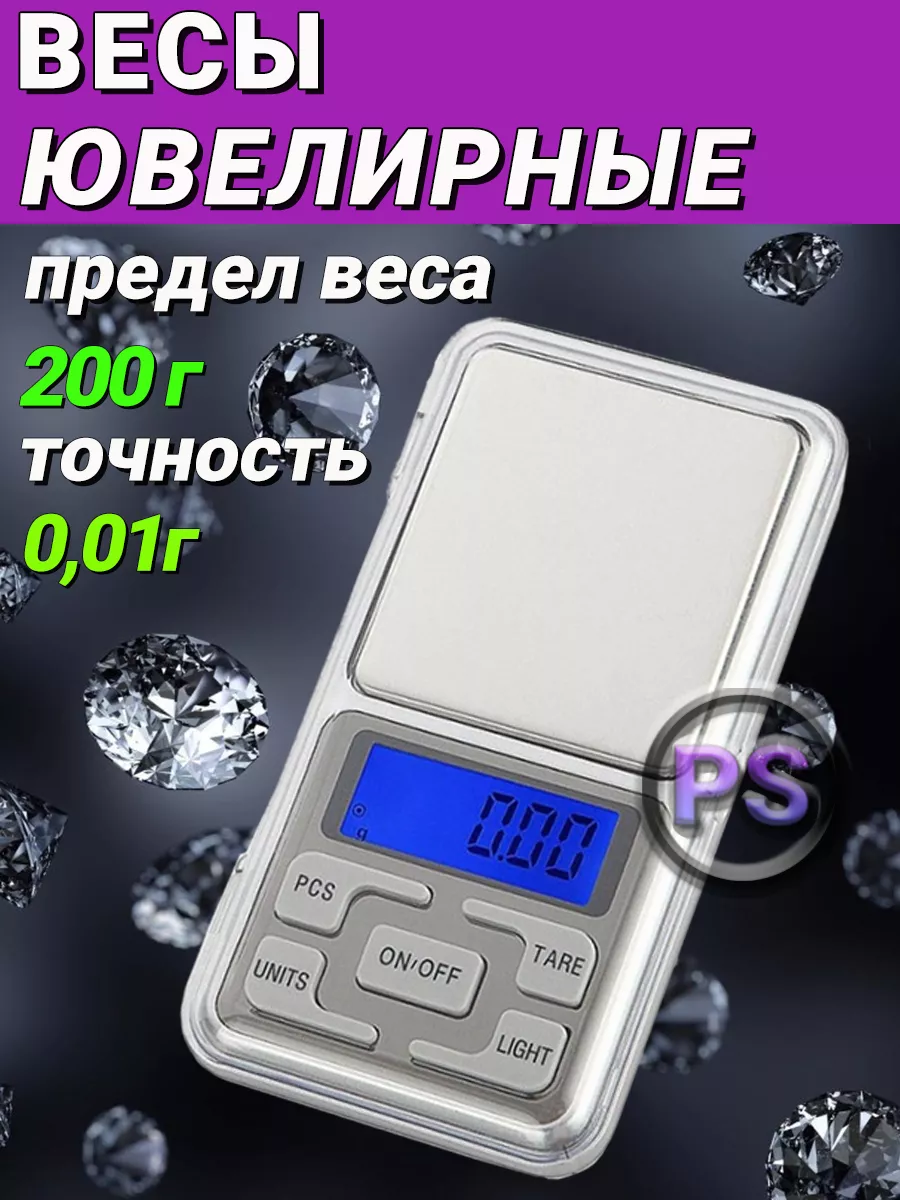 Маля Весы ювелирные 0,01-200гр