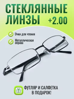 Очки для зрения +2.00 корригирующие стеклянные линзы Optika Brand 173326920 купить за 415 ₽ в интернет-магазине Wildberries