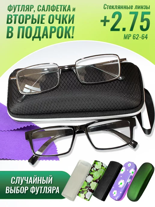 Optika Brand Очки для зрения +2.75 корригирующие стеклянные линзы