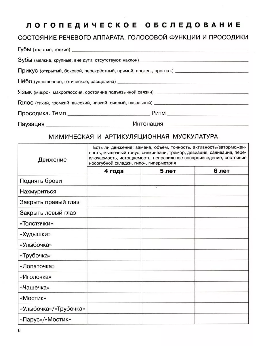 Речевая Карта Ребенка Купить