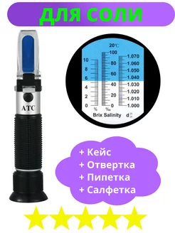 Рефрактометр солемер, для соли, солевой Умный Барин 173329222 купить за 885 ₽ в интернет‑магазине Wildberries