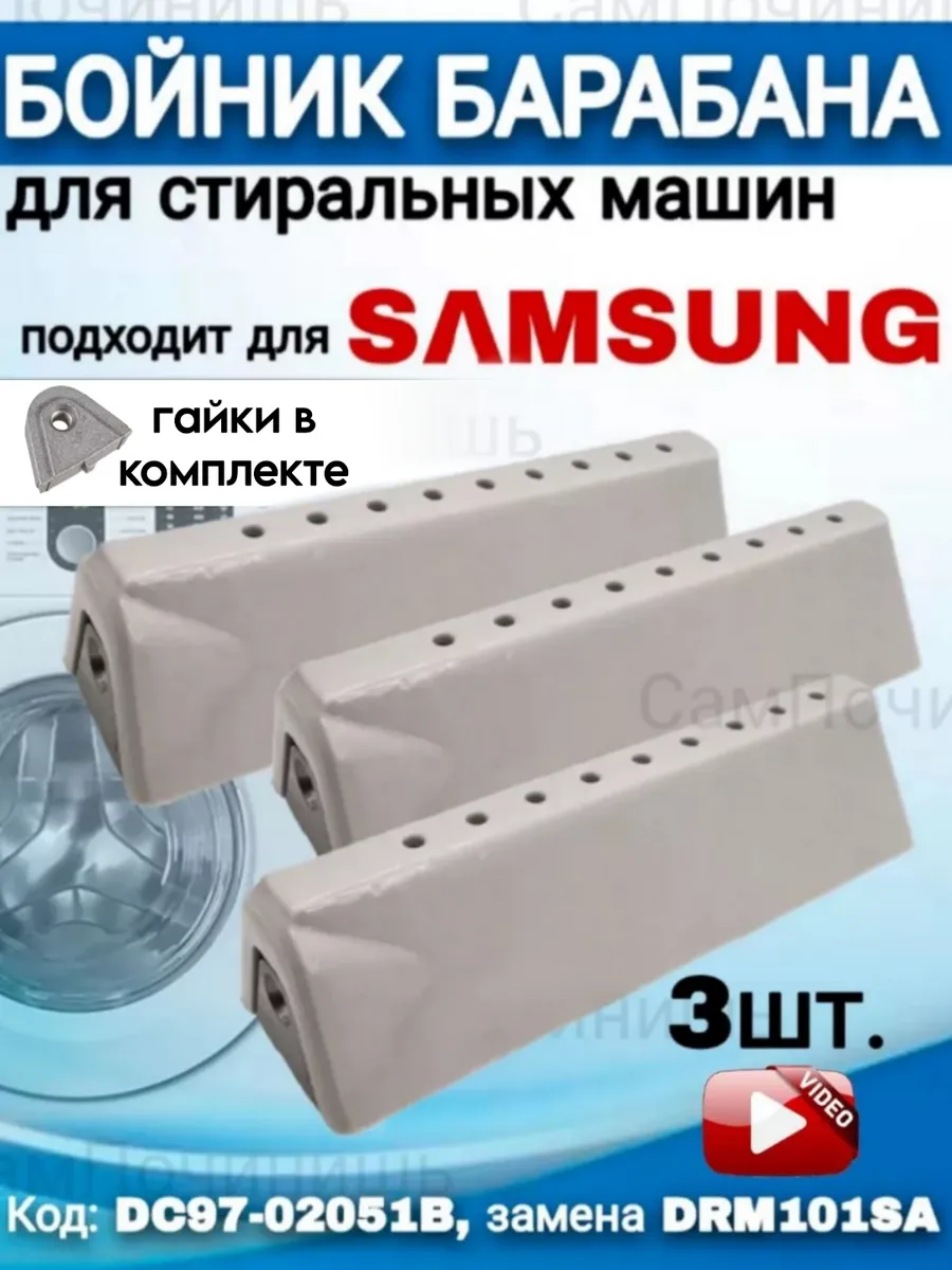 Ребро бойник барабана стиральной машины Samsung 168 мм