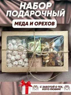 Подарочный набор из меда и ассорти орехов PM nuts 173329324 купить за 507 ₽ в интернет-магазине Wildberries