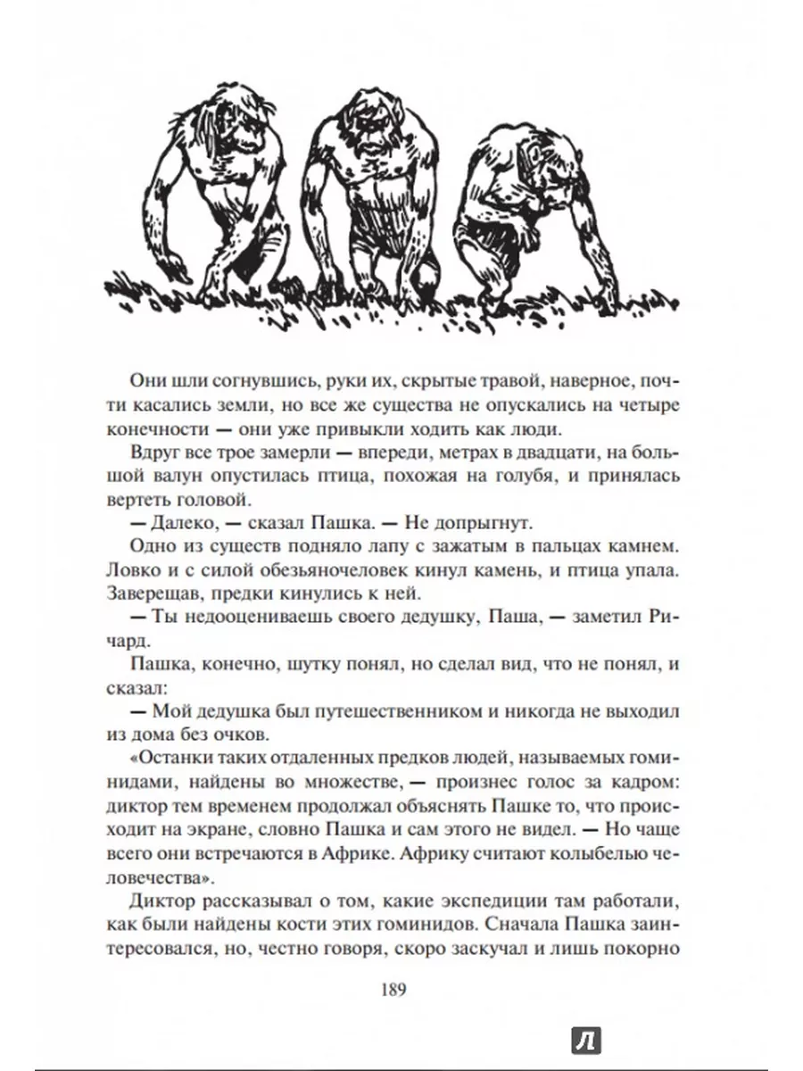 Древние тайны. Пашка-троглотит 173329971 купить за 1 167 ₽ в  интернет-магазине Wildberries