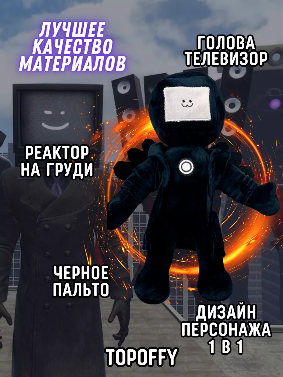 Мягкая игрушка титан тв мен из скибиди туалет Topoffy 173330404 купить в  интернет-магазине Wildberries