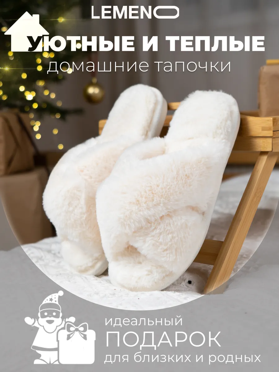 Тапочки домашние
