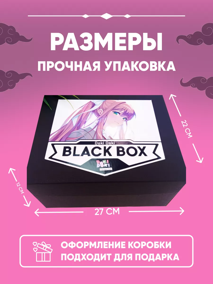 Подарочный набор аниме black бокс Доки-Доки M аниме магазин Хеппи 173330980  купить за 2 255 ₽ в интернет-магазине Wildberries