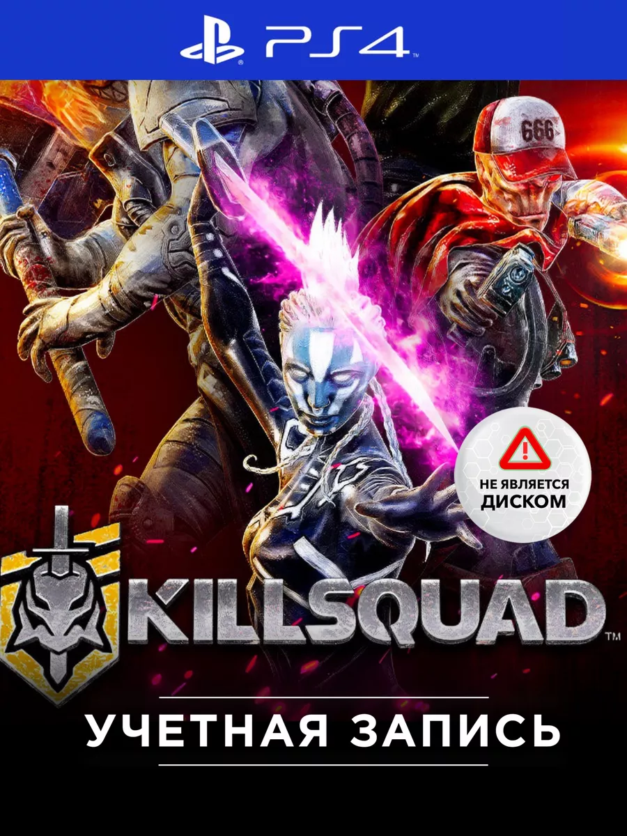 Игра Killsquad для Playstation PS4 PlayStation 173332023 купить за 2 959 ₽  в интернет-магазине Wildberries