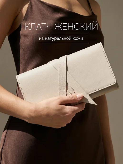 Danny Evans Кожаный премиум клатч вечерний, вариант