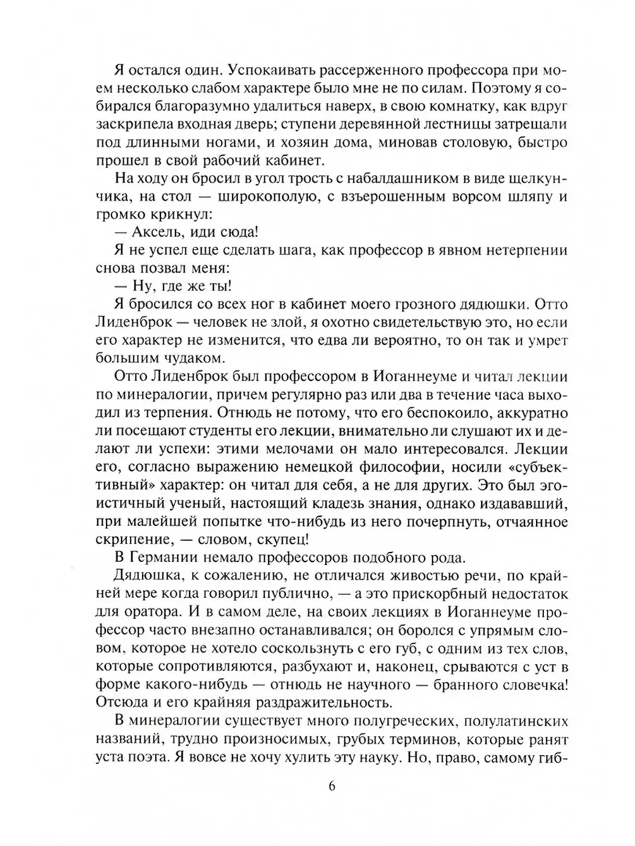 Путешествие к центру Земли 173333913 купить за 1 229 ₽ в интернет-магазине  Wildberries