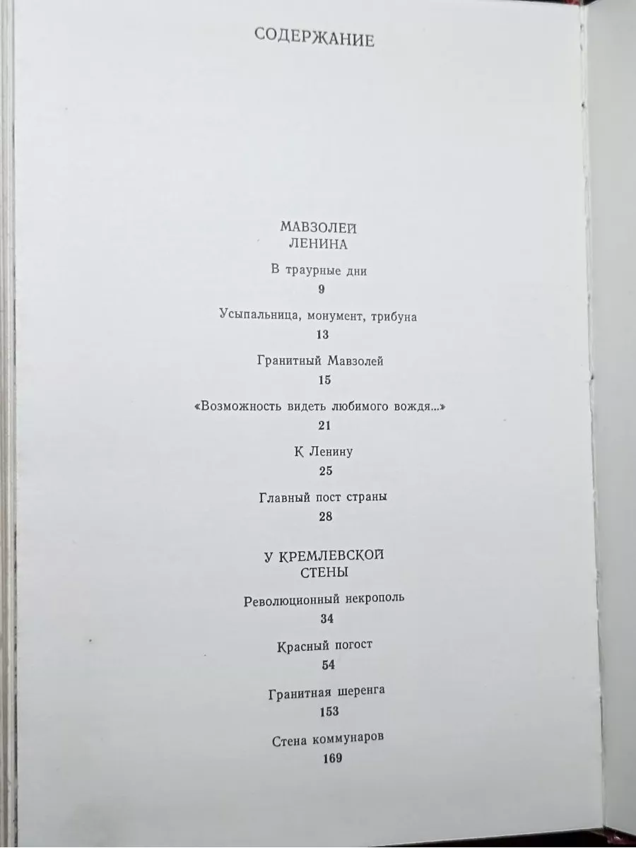 У Кремлевской стены. Абрамов Алексей Издательство политической литературы  173334261 купить за 240 ₽ в интернет-магазине Wildberries