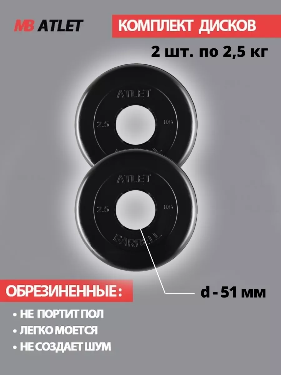Диск для штанги
