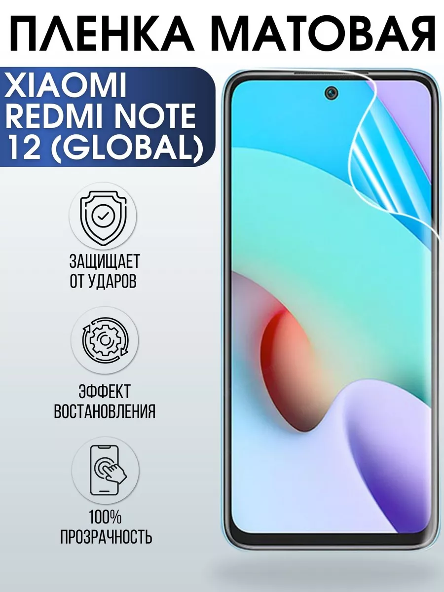 Гидрогелевая пленка на Xiaomi Redmi note 12 (global) матовая Пленка на  телефоны Sharp&Cut 173334553 купить за 427 ₽ в интернет-магазине Wildberries