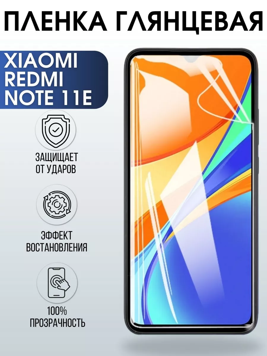 Гидрогелевая пленка на Xiaomi Redmi note 11e глянцевая Пленка на телефоны  Sharp&Cut 173334586 купить за 433 ₽ в интернет-магазине Wildberries