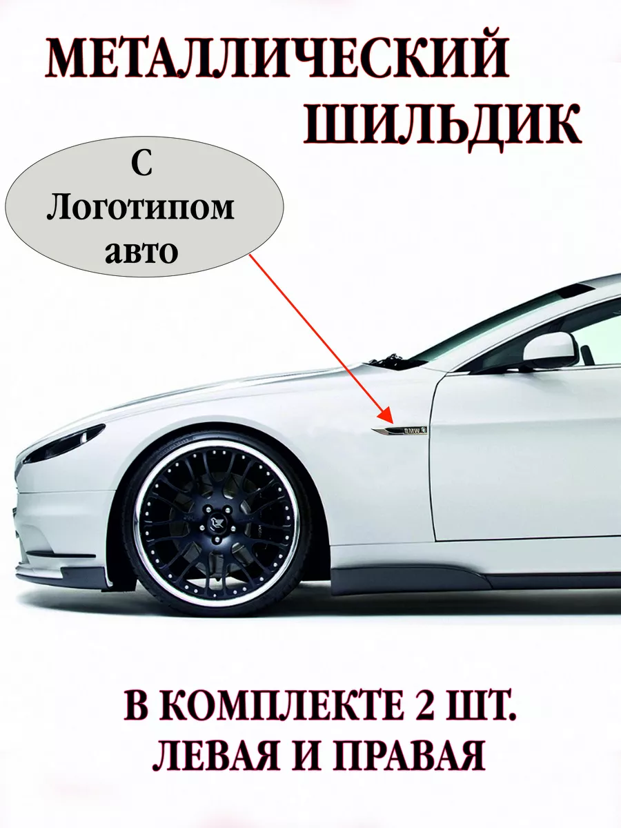 шильдик на автомобиль, эмблема, наклейка на крыло AVTOLEND 173335579 купить  в интернет-магазине Wildberries