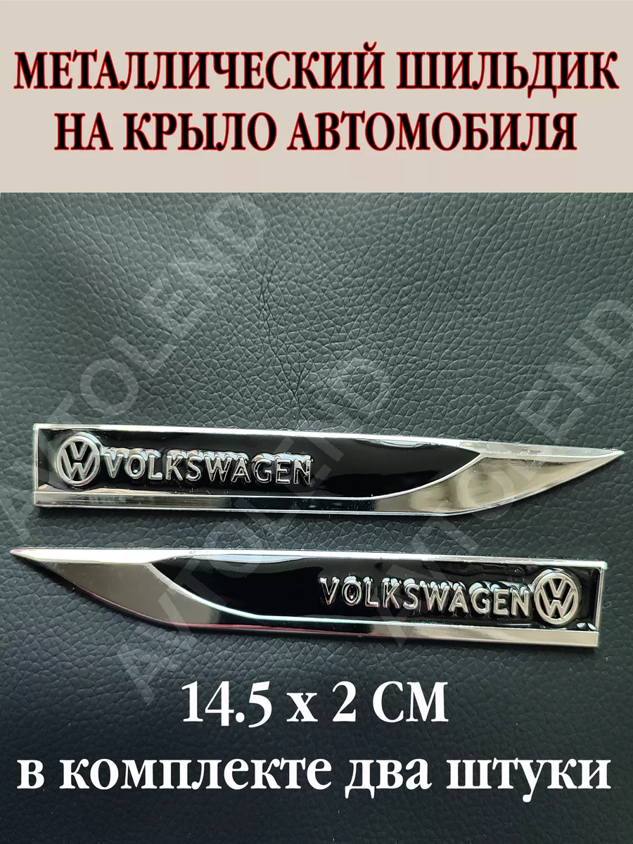 шильдик на автомобиль, эмблема, наклейка на крыло AVTOLEND 173335587 купить  в интернет-магазине Wildberries