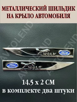 шильдик на автомобиль, эмблема, наклейка на крыло AVTOLEND 173335588 купить за 371 ₽ в интернет-магазине Wildberries