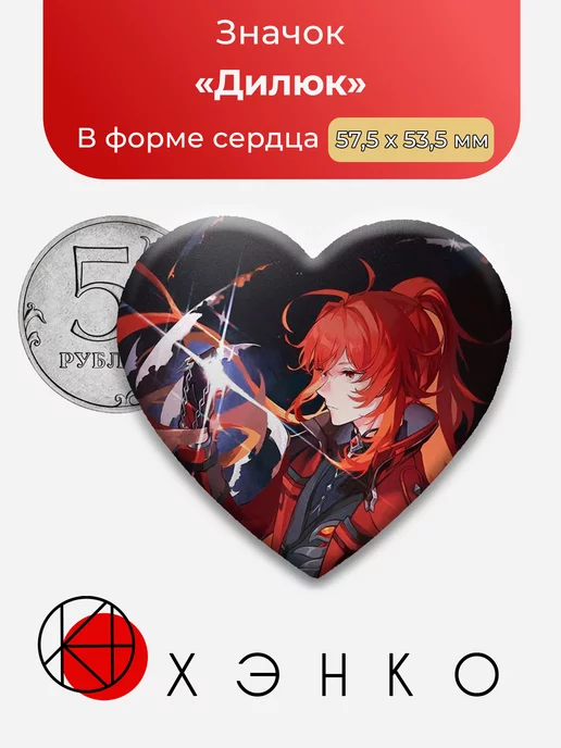 Дилюк Геншин Импакт Genshin Impact