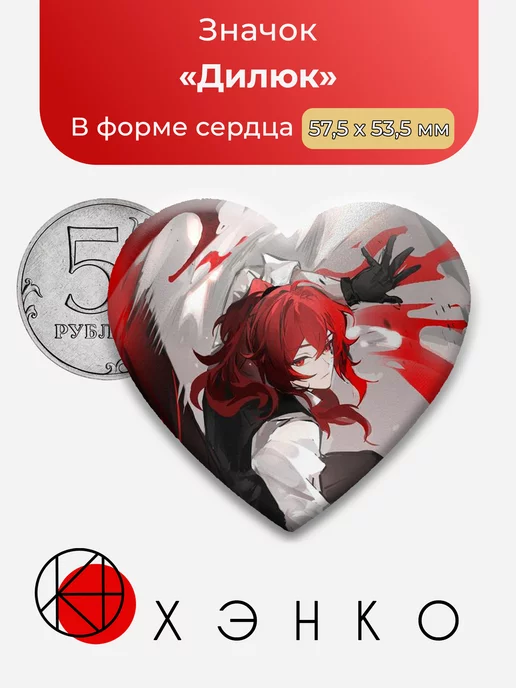 Дилюк Геншин Импакт Genshin Impact