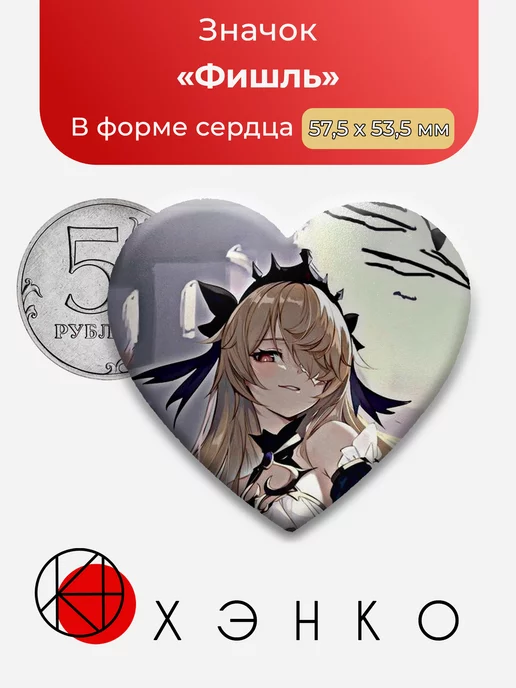 Фишль Геншин Импакт Genshin Impact