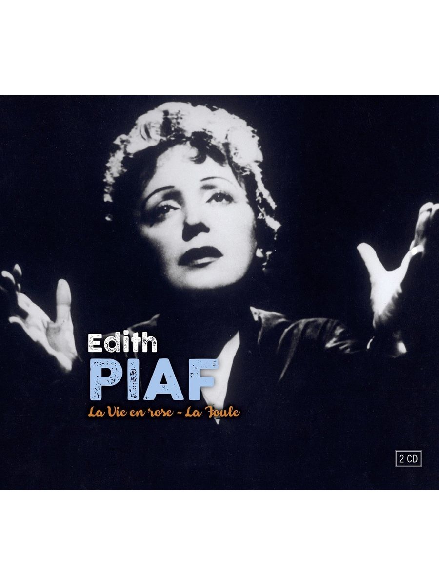 Edith piaf la foule. Эдит Пиаф foule la. Современная французская эстрада.