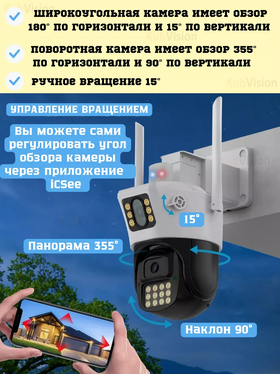 Камера с двумя объективами двойным объективом wifi ptz 360 KubVision  173338397 купить за 5 070 ₽ в интернет-магазине Wildberries