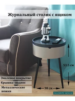 Журнальный столик с ящиком круглый favorite_house 173339024 купить за 6 931 ₽ в интернет-магазине Wildberries