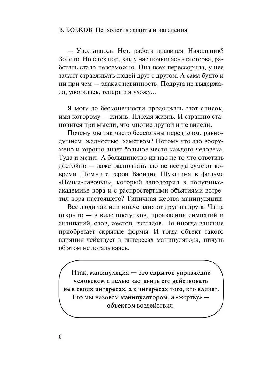 Психология защиты и нападения Т8 RUGRAM 173339361 купить за 1 309 ₽ в  интернет-магазине Wildberries