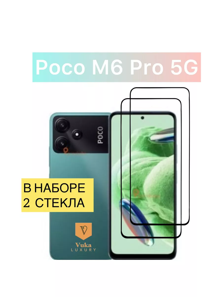 Защитное стекло на Poco M6 PRO 5G,Поко м6 Про 5г Vuka 173341777 купить за  267 ₽ в интернет-магазине Wildberries