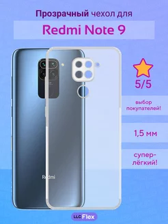 Чехол силиконовый Redmi Note 9 LLC Flex 173346628 купить за 100 ₽ в интернет-магазине Wildberries