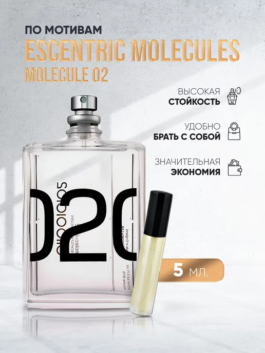 Aromatov Perfumery Духи с мускусным ароматом Escentric Molecules