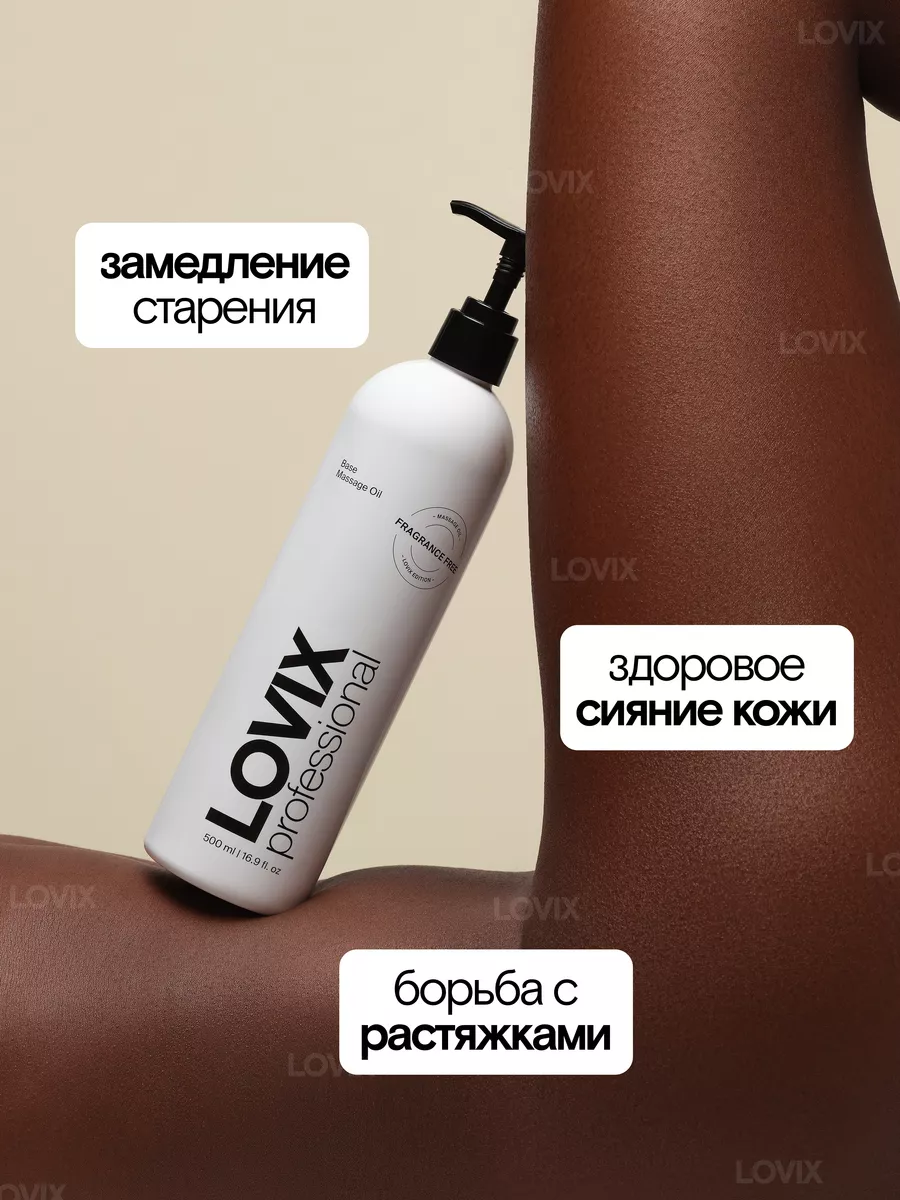 Масло для массажа тела увлажняющее от растяжек кокосовое LOVIX 173349591  купить за 357 ₽ в интернет-магазине Wildberries