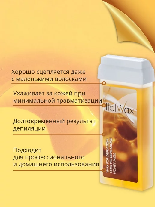 ITALWAX Воск для депиляции теплый в картридже Италвакс 3 шт, 1 шт, фото 4