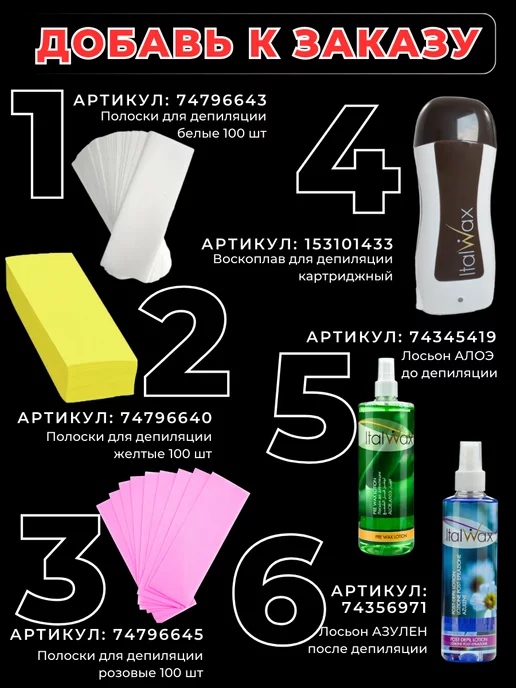 ITALWAX Воск для депиляции теплый в картридже Италвакс 3 шт, 1 шт, фото 5