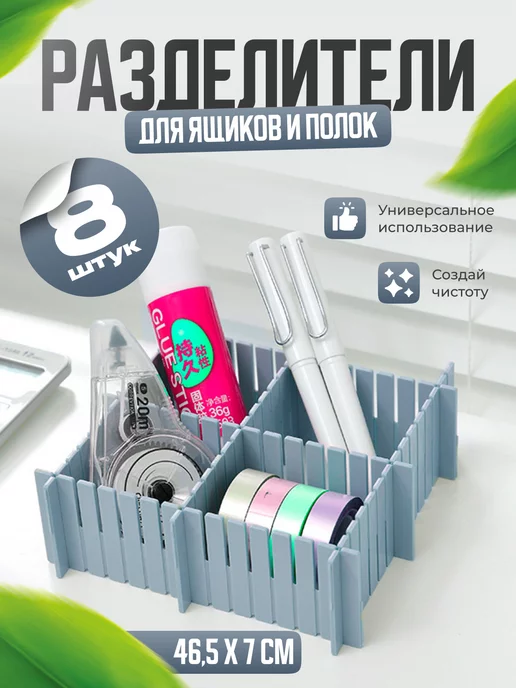 Разделитель для ящика, 36.3х6.7 см, 8 шт, бежевый, Valiant, Drawer Organizer Соты, ORG-8