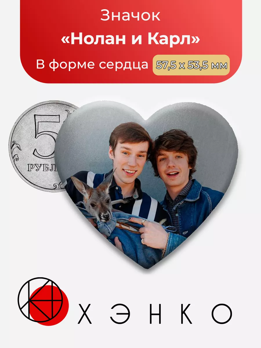 Нолан и Карл MrBeast Мистер Бист Сделано в России 173352894 купить за 243 ₽  в интернет-магазине Wildberries