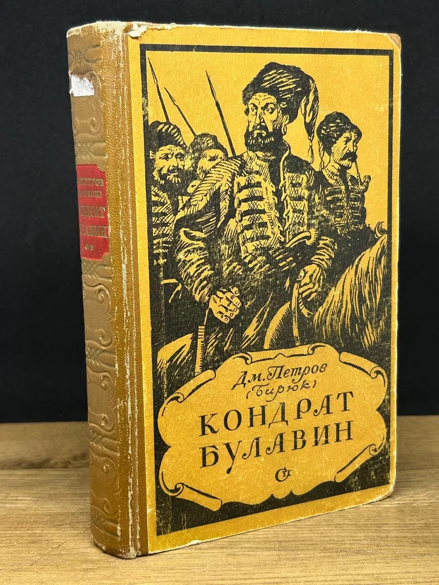 Кондрат Булавин