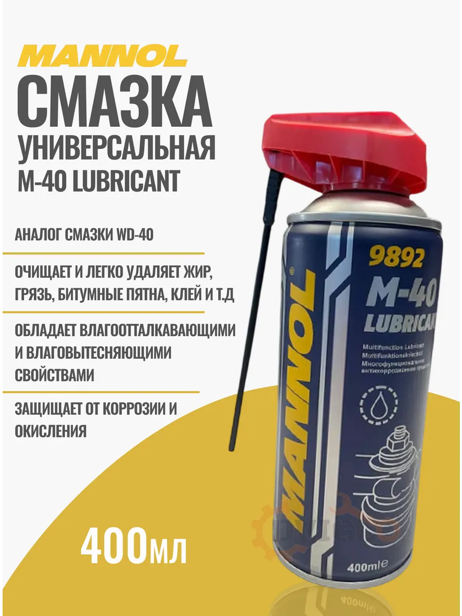 Универсальная смазка M40 Lubricant SMART 400мл 9892