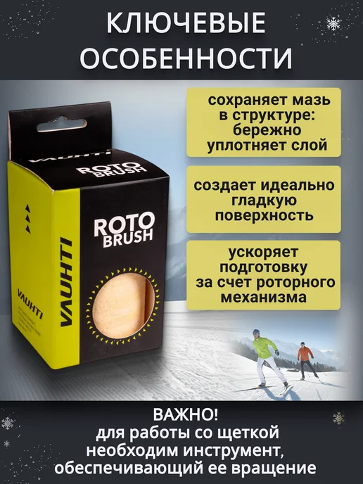 VAUHTI Щетка из флиса 140 мм EV115-01074 для лыж и сноубордов, вариант, фото 2