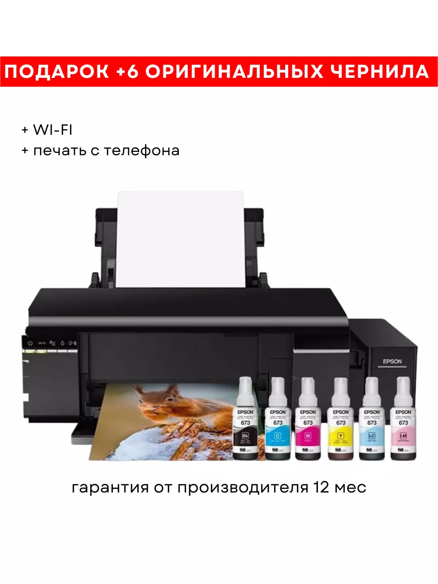 Принтер Epson L805 цветной (C11CE86403) A4 струйный Epson 173356900 купить  за 64 032 ₽ в интернет-магазине Wildberries