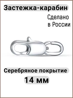 Застежка карабин для цепочки Красная Пресня 173357089 купить за 390 ₽ в интернет-магазине Wildberries