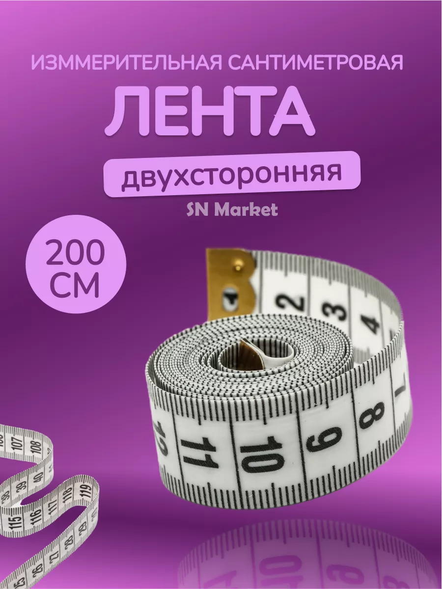 Сантиметровая лента для...