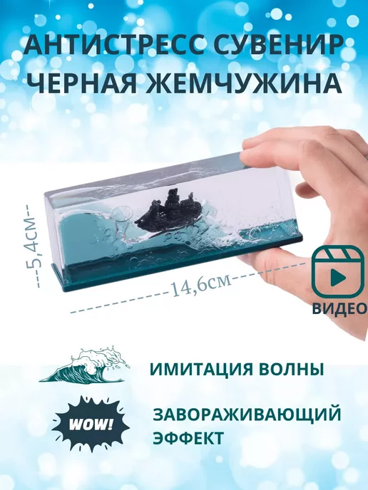 Seller Express Сувенир антистресс Корабль в жидкости