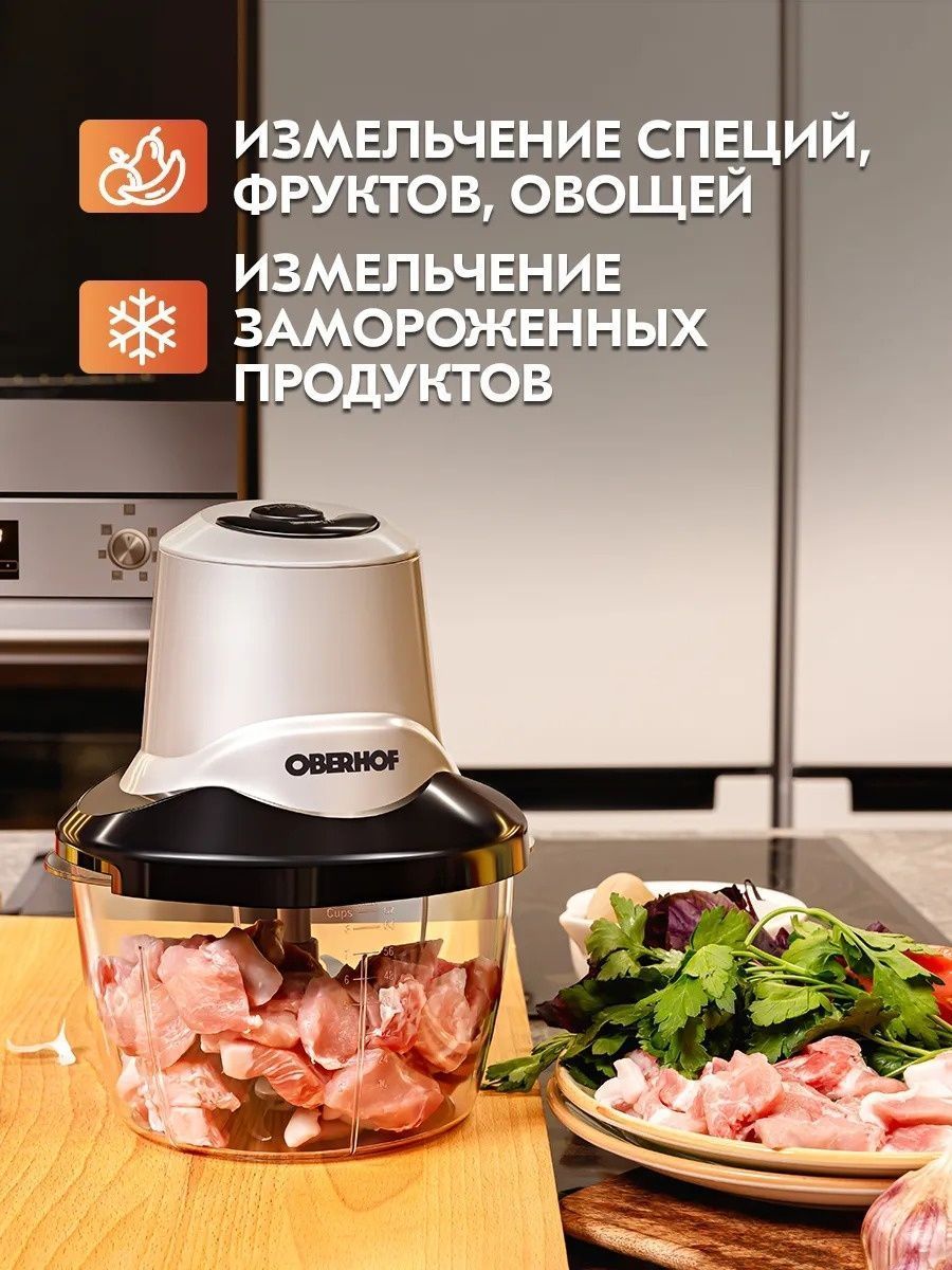 Измельчитель электрический кухонный для мяса и овощей. Измельчитель Oberhof Schwung c24. Электрический измельчитель Oberhof c-24. Измельчитель кухонный Oberhof Schwung c24. Измельчитель 4 ножа Оберхоф кухонный электрический.