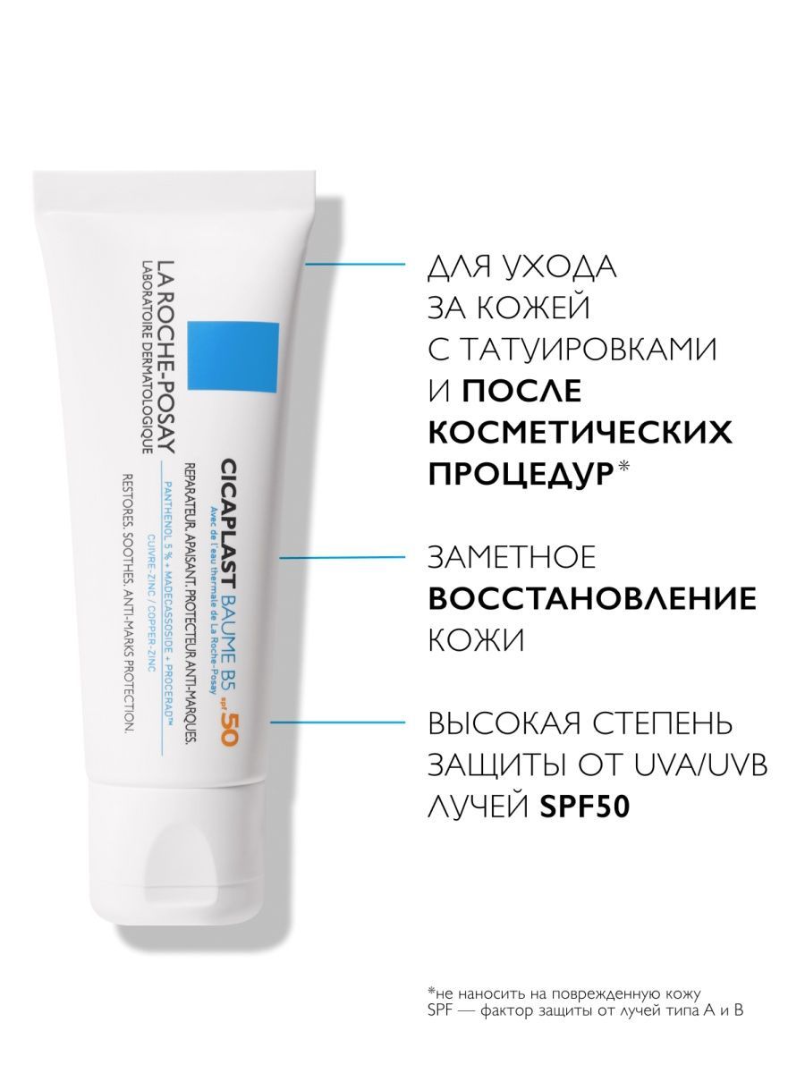 Cicaplast baume b5 инструкция на русском