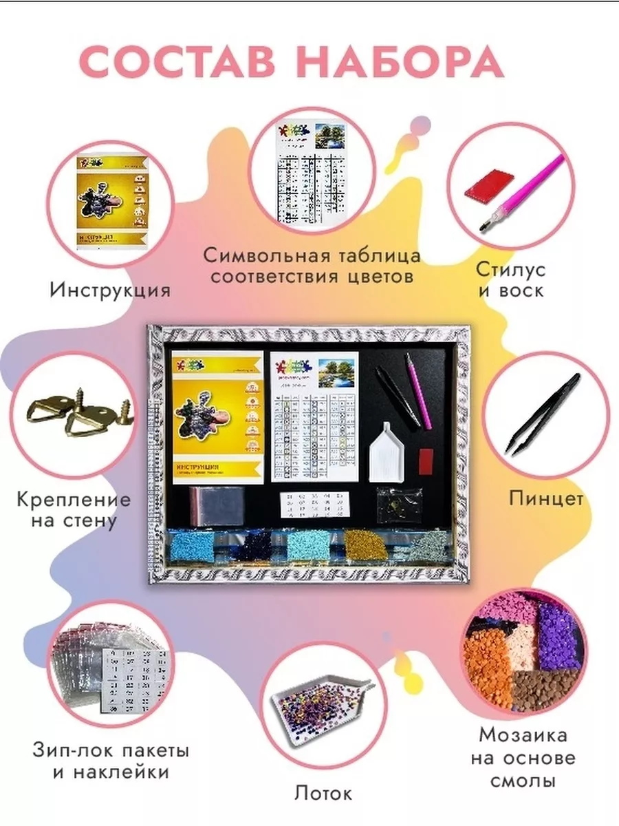 Детская алмазная мозаика...