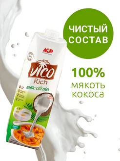 Органическое кокосовое молоко 1л х 12шт Vegetable milk 173373693 купить за 10 573 ₽ в интернет-магазине Wildberries