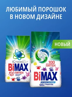 Стиральный порошок Бимакс 100 пятен 9 кг Washing powder 173390830 купить за 3 862 ₽ в интернет-магазине Wildberries