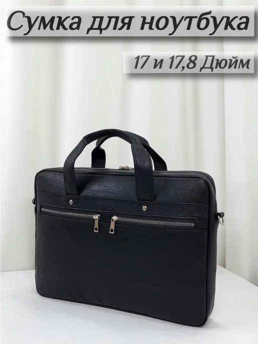 Laptop Bag сумка для документов А4