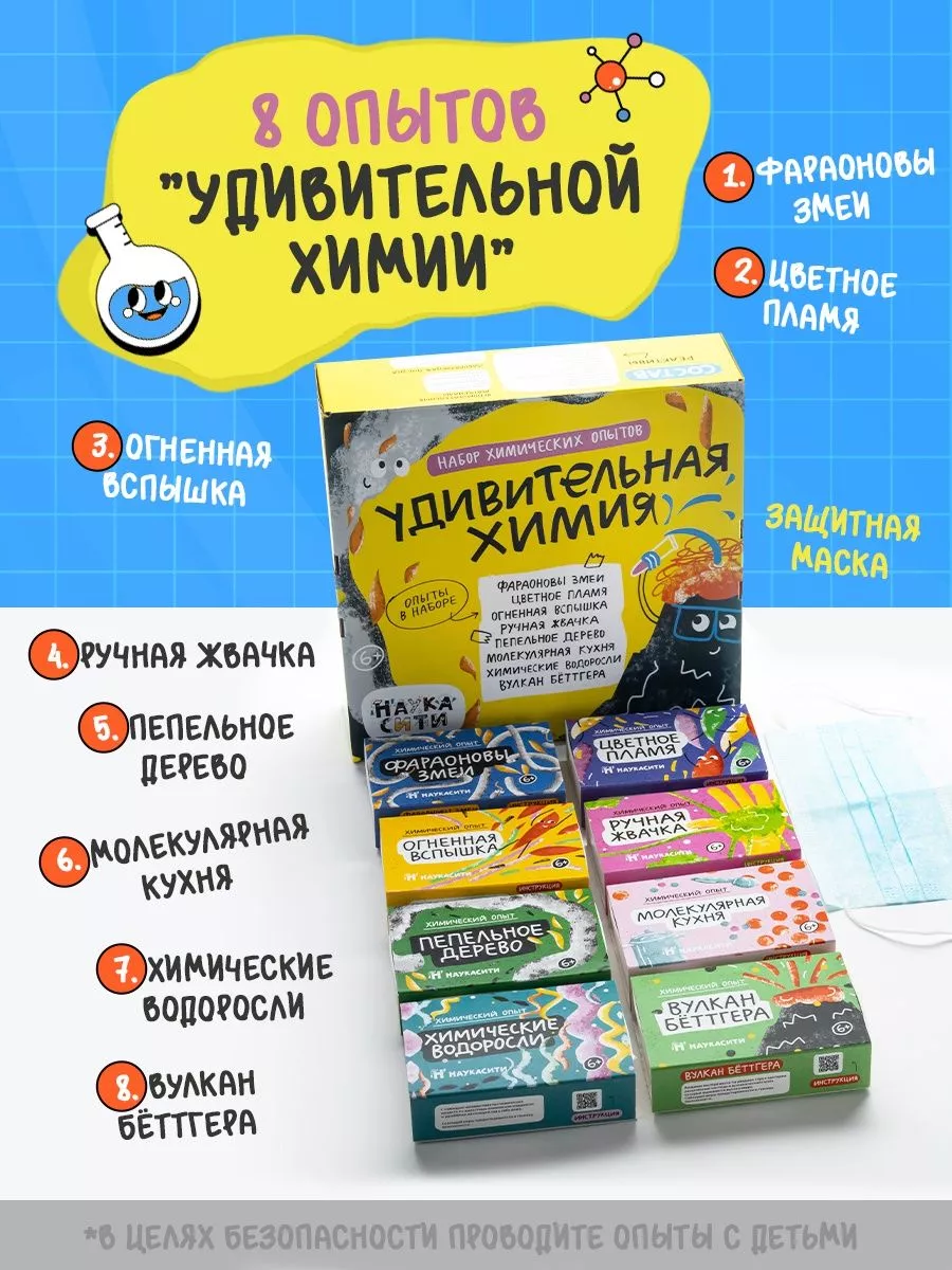 Набор для химических опытов экспериментов Удивительная химия Kits for  experiments 173392804 купить за 3 271 ₽ в интернет-магазине Wildberries